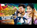 Download Lagu THANGEDU PUVVULLO THELIYADHE JAANU | DJ FULL SONG | SURENDAR MANU | TRISHUL VEENA