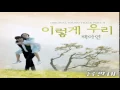 Baek Ah Yeon (백아연) - So We Are (이렇게 우리) Yong Pal OST Part.4
