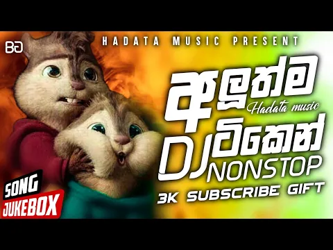 2022 New Dj Nonstop Sinhala New Sinhala Dj Nonstop New Trending Dj Nonstop HadataMusic