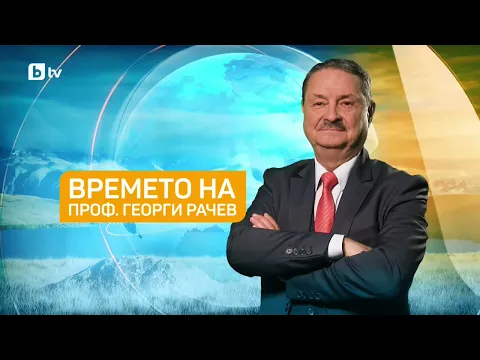 Проф. Георги Рачев с прогноза за септември: От апокалипсиса в Непал до „златното“ време в България