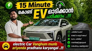 ഇത് കാണാതെ EV Car വാങ്ങരുത് ..!!! EV - Everything u want to know ..!!!