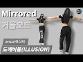 [땐팡] aespa(에스파) - Illusion(도깨비불) [Dance Tutorial / Mirrored] 거울모드ㅣby Young Sun