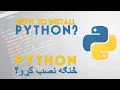 How to Install Python - Ulearna