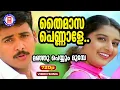 Download Lagu Thaimasa Pennale | 720p| Manju Peyyum Mumbe | Mankombu Gopalakrishnan | MM Sreelekha |P.Jayachandran