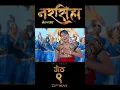 Download Lagu Achha Lekin London Ko #rajeshhamal  #nitishah | #shorts | In cinemas  जेठ ९ /23rd May