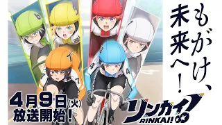 YouTube影片, 內容是RINKAI！競輪少女 的 PV