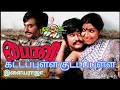 Download Lagu Katta Pulla Kutta Pulla | Bhairavi(1978) | TMS \u0026 S.Janaki | Ilaiyaraja | Vinyl Songs