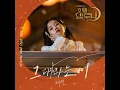 그대라는 시 - TAEYEON