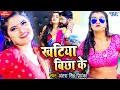 Lagu #Antra​ Singh Priyanka इस गाने ने भोजपुरी का रिकार्ड तोड़ दिया - खटिया बिछा के | #VIDEO SONG