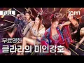 Download Lagu 【한글자막】클라라의 미인강호|💥완벽 해설☠️ 독약과 사랑의 싸움💃암기 미인이 바꾼 무협세계의 모든 것😱암살자의 미려한 무술 액션 장면 놓치 면 후회❗|무협|iQIYI 한글자막 영화
