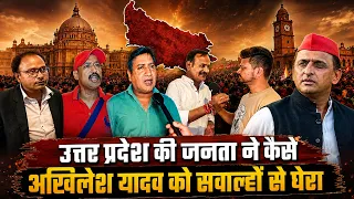 उत्तर प्रदेश की जनता ने कैसेअखिलेश यादव को सवालों से घेरा #upelection2027 #akhileshyadav
