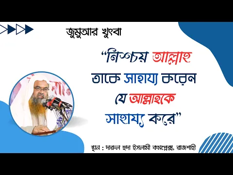 “নিশ্চয় আল্লাহ তাকে সাহায্য করেন যে আল্লাহকে সাহায্য করে”