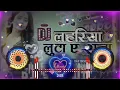 Download Lagu Lahariya Luta A Raja || Dj Remix ❌        Hard Dholki 🎶 Bass 💯 Naw Dj mixx Dj Rajseh Lakahi 🎵