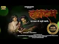Download Lagu Humdam | हमदम | Ahirani sad song | Asavari Studio | Mayur Bhosale | Diksha B Rao #shayrisongahirani