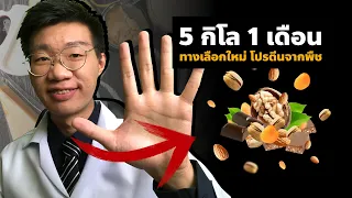  ทำไมการไม่ทานเนื้อสัตว์แล้วหิวบ่อยจึงทำให้น้ำหนักเพิ่มขึ้น 