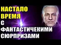 Download Lagu Настало время, с фантастическими сюрпризами