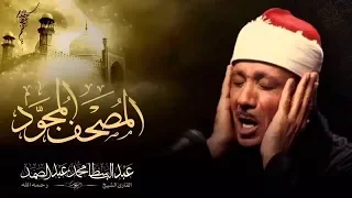 Download surah al hujurat  abdulbasit    سورة الحجرات كاملة MP3