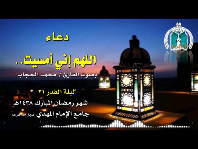 ⁣دعاء اللهم إني أمسيت ,,., القارئ أبو عبدالإله