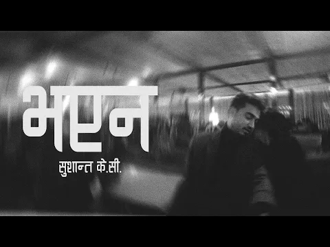 Video Thumbnail: Sushant KC - Bhayena (Official Lyric Video)