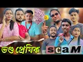 Download Lagu ভণ্ড প্ৰেমিক Scam // Assamese Comedy Video // #wesingle #comedyvideo 