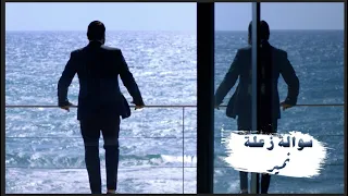 Namir Abd El Hussain Sawala Zaala Official Clip 2016 نمير سوالة زعلة 