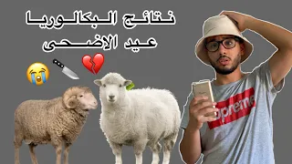 نتائج بكالوريا 2021 BAC ISLAM BLD 