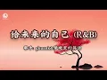 给未来的自己 (R&B) - gkuank&梦境里的算法 || Gửi Đến Tôi Của Tương Lai (Lyrics 2025)