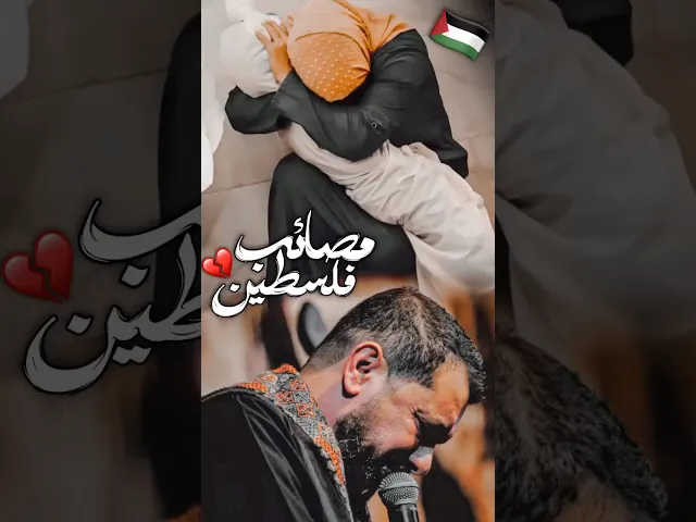 ⁣امراة فلسـ🇵🇸ـطينية تبحث عن جثـ.ـت ولدها💔مشهد مؤثر جدًا💔مع ترانيم حزينة بصوت ملا قحطان البديري💔