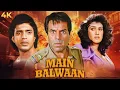 Download Lagu Main Balwaan 1986 Action Full Movie 4K | 80s Mithun Chakraborty, Dharmendra, Meenakshi Seshadri