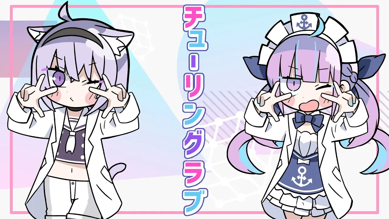 チューリングラブ