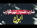 اغاني زمر نار/محمد الشيخ - شادد حزامي - فيديو كليب حصري جديد2021💃🔥 دي جي