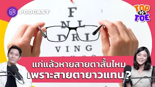 คนอายุ 40 ขึ้นไปควรตรวจสายตาบ่อยแค่ไหน