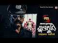 Download Lagu Daroga priyanath - Mundu Churi | Bangla Goyenda Golpo|Darogar Daptar|Bengali Detective Story|Goyenda