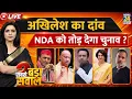 Sabse Bada Sawal Akhilesh NDA Aditi Nagar UP Election CM Yogi