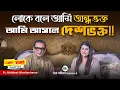Lagu বাঙালির থেকে বড় হিন্দু আর কেউ নেই!@AbhijeetUnplugged |Singer Abhijeet Bhattacharya|Bengali Podcast