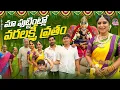 Download Lagu మా పుట్టింట్లో వరలక్ష్మీ వ్రతం || Manjula Nirupam || Manjula Nirupam Vlogs || Strikers