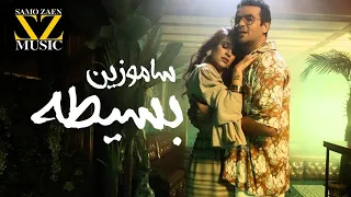 سامو زين   بسيطة                                                 دندنها