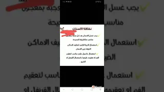 نظافه الاسنان  نظافه الاسنان