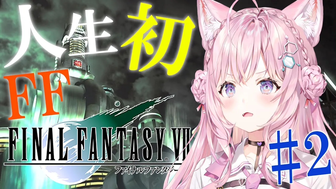 【FF7】人生初FF！Ⅶオリジナル版！～ミッドガルを抜けて～ #2 【博衣こより/ホロライブ】※ネタバレあり