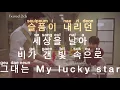 Download Lagu [KARAOKE] Jessi - My Romeo (Cinderella and 4 knights)