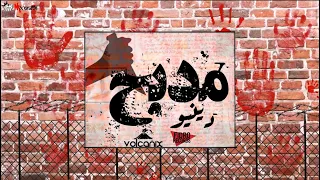Yaqout Mdb7 ياقوت مدبح Prod VolcaniX 