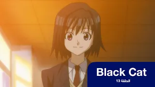 بلاك كات الحلقة 13 باشا انمي 