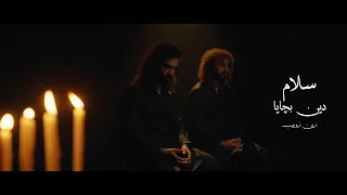 Deen Bachaya | Zain Zohaib | Muharram Salam