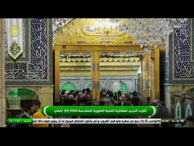 #فضائية_العتبة_العلوية_المقدسة #IMAM_ALI_TV