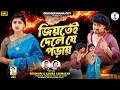 Lagu Jiytey Dele Je Paday.জিয়তেই  দেলে যে পড়ায় .New Kudmali song. Giridhari  \u0026 Kanika #kudmalisong 
