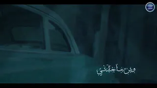 وين ماخذني  وين راح تروح بيا  كافي كل مره تذبني وين ما تلكه اذيه   دندنها