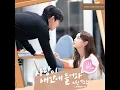 Jihan X Park Soeun - Fall in love (사랑이 내 안에 들어와) [사내맞선 A Business Proposal OST] (Audio)