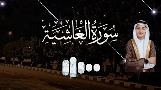 سورة الغاشية كاملة بصوت القارئ عبدالله احمد شعبان                                                    دندنها
