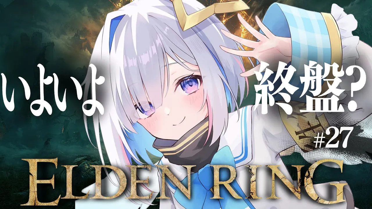 【ELDEN RING】#27 恐らく終盤につき、やり残し探索をする！！初見エルデンリング！！！！【天音かなた/ホロライブ】