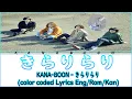 Lagu きらりらり/Kirarirari | KANA-BOON - きらりらり歌詞 2022 | KANA-BOON - Kirarirari Lyrics 2022 (Kan/Rom/Eng)